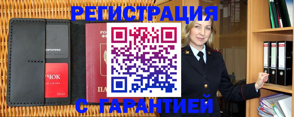 временная прописка в Шлиссельбурге